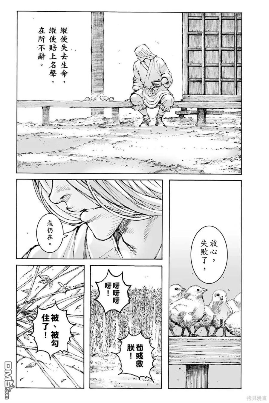 火凤燎原 第72卷 第19页