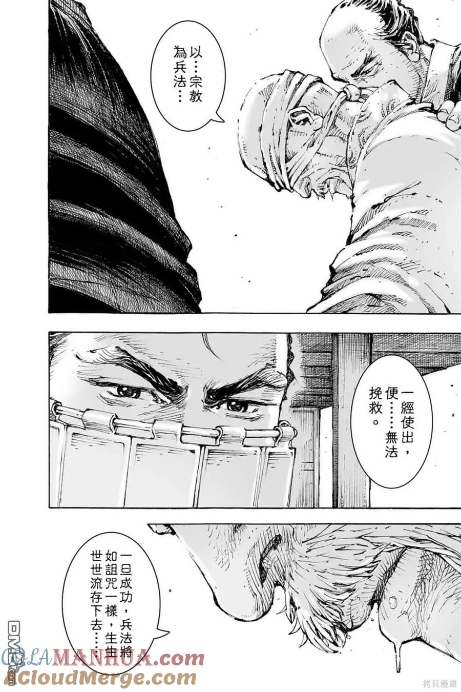 火凤燎原 第72卷 第140页