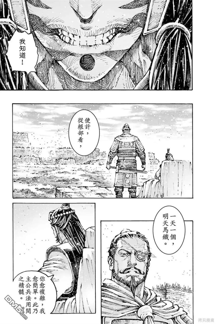 火凤燎原 第72卷 第99页