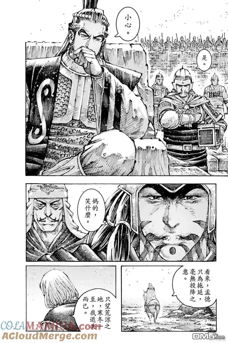 火凤燎原 第72卷 第92页