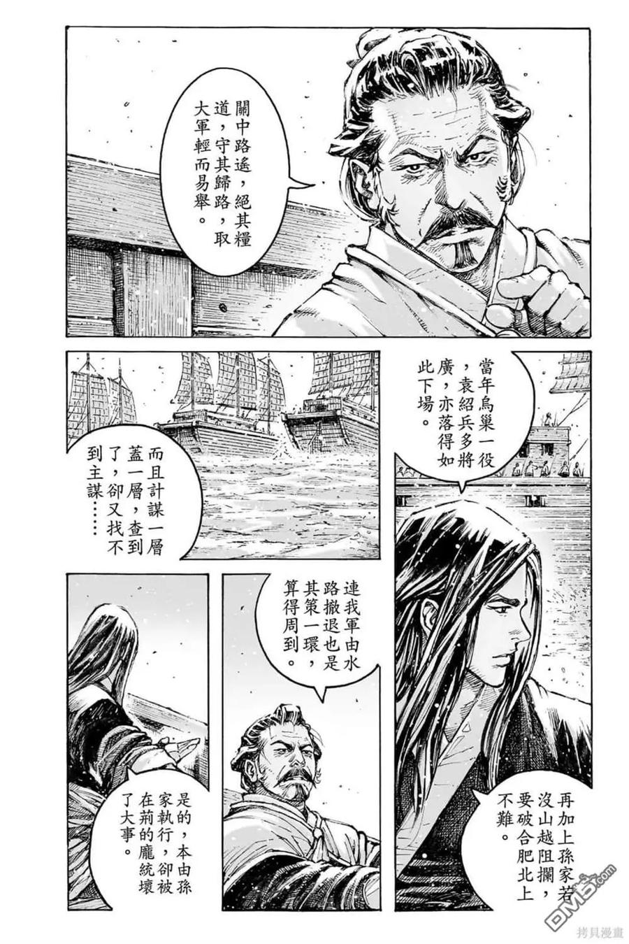 火凤燎原 第72卷 第38页