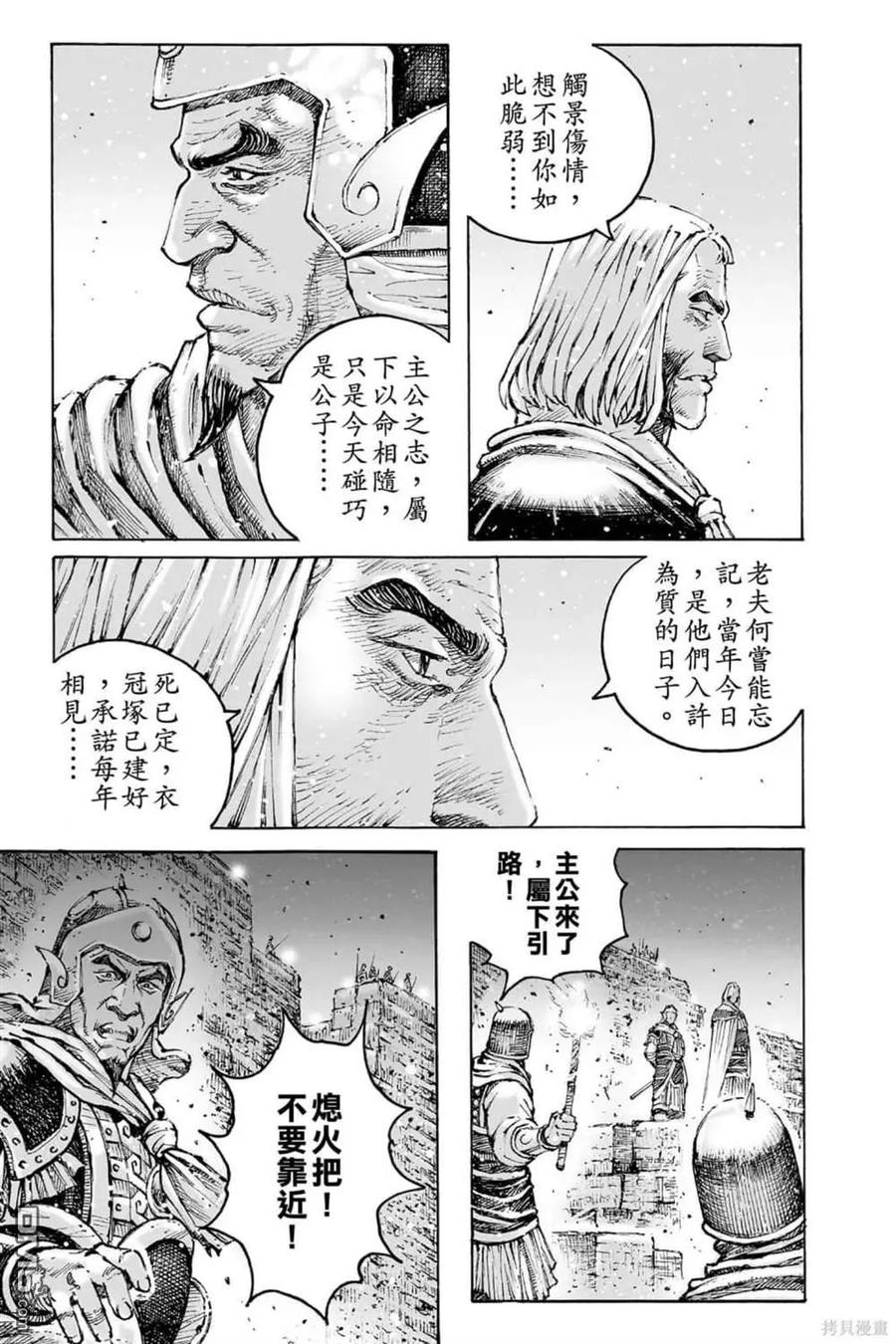 火凤燎原 第72卷 第53页