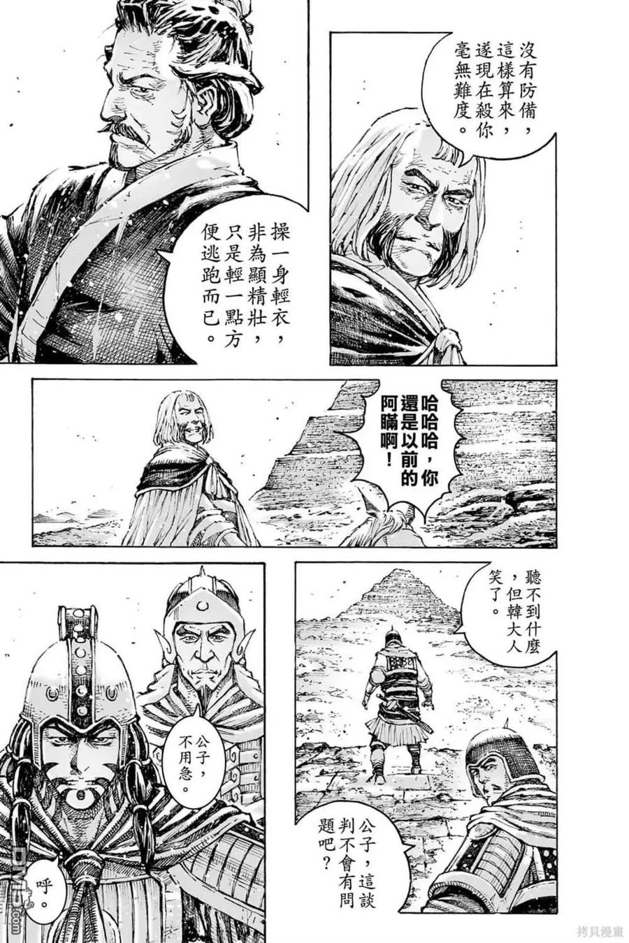 火凤燎原 第72卷 第89页