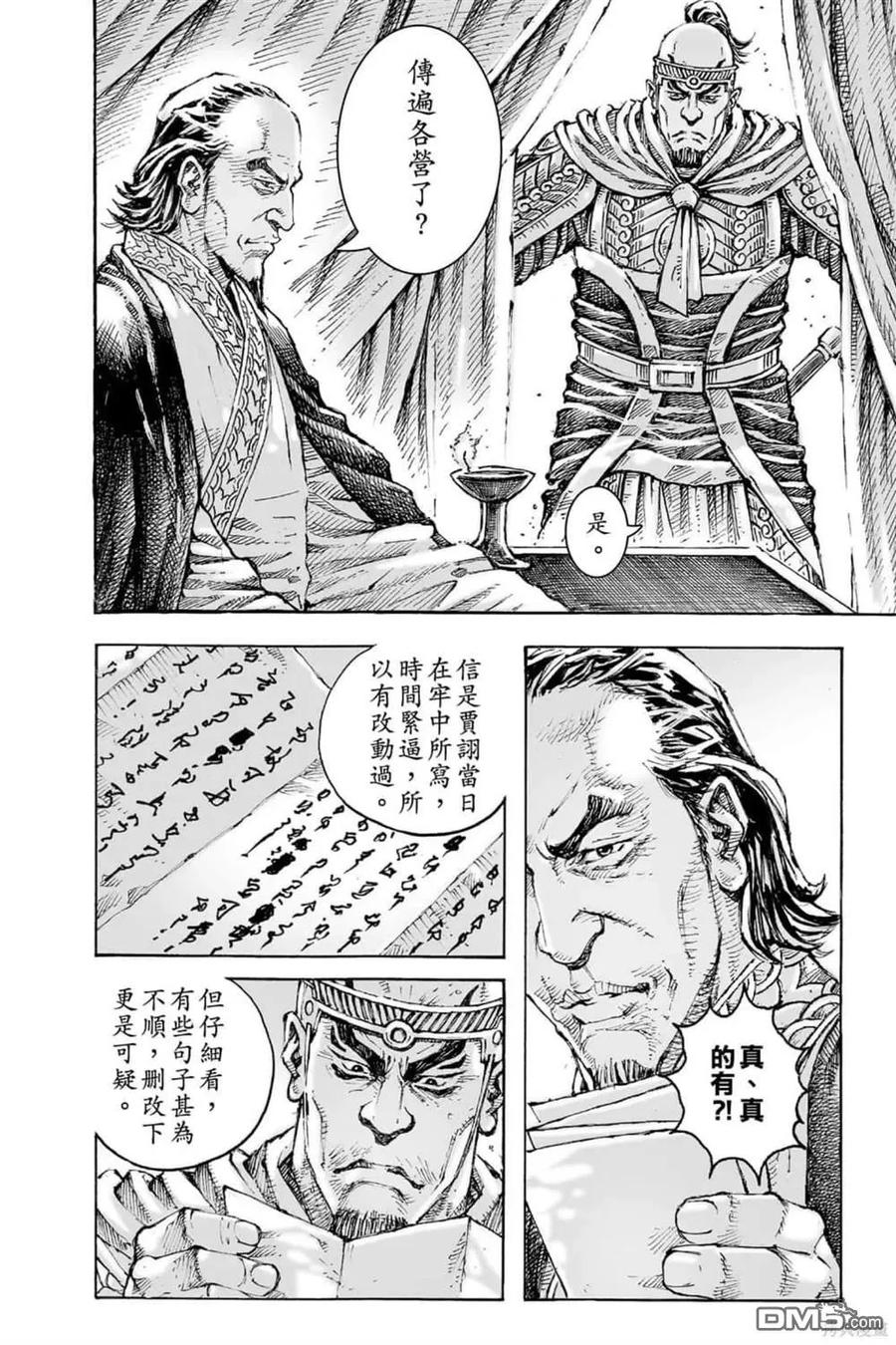 火凤燎原 第72卷 第110页