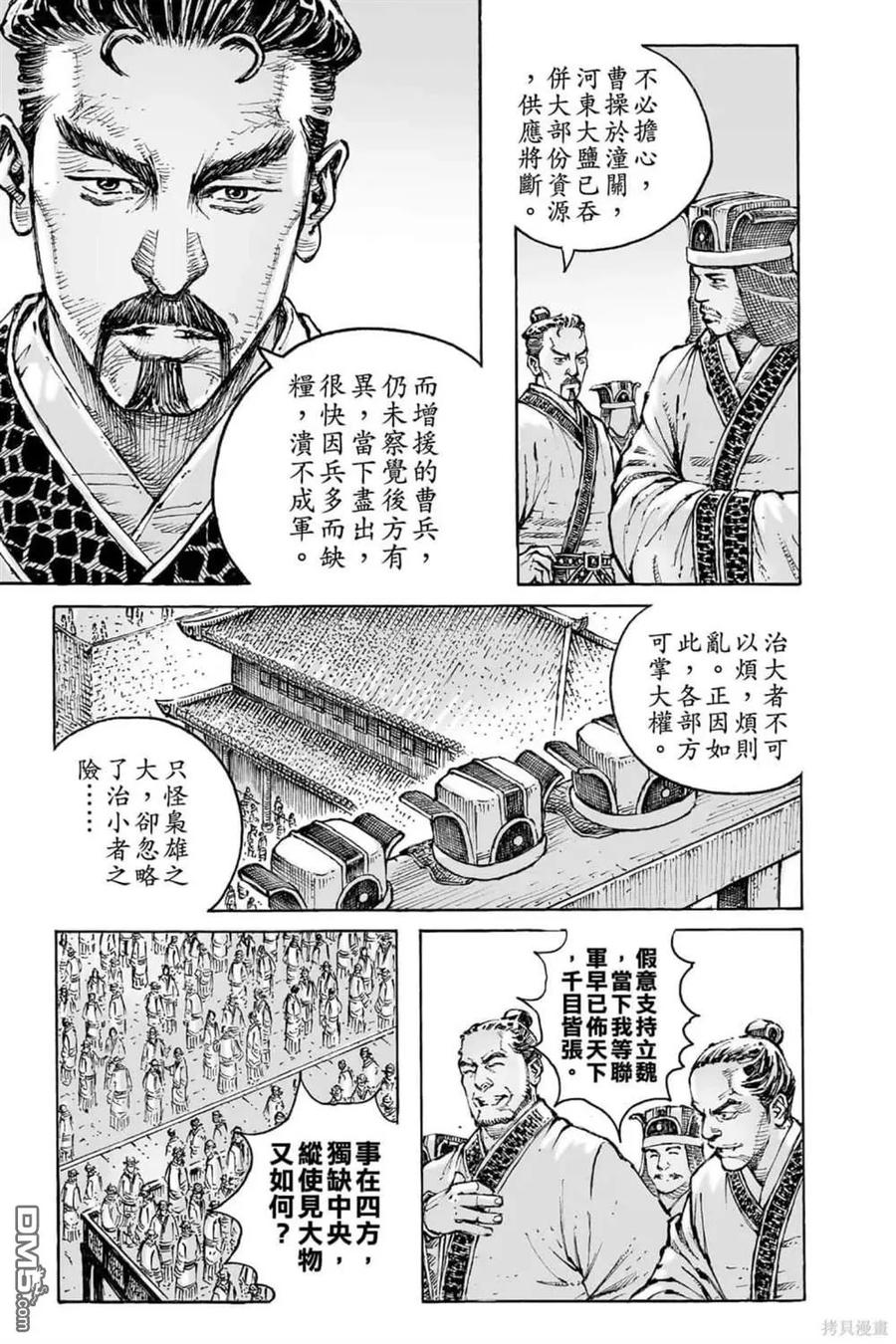 火凤燎原 第72卷 第7页