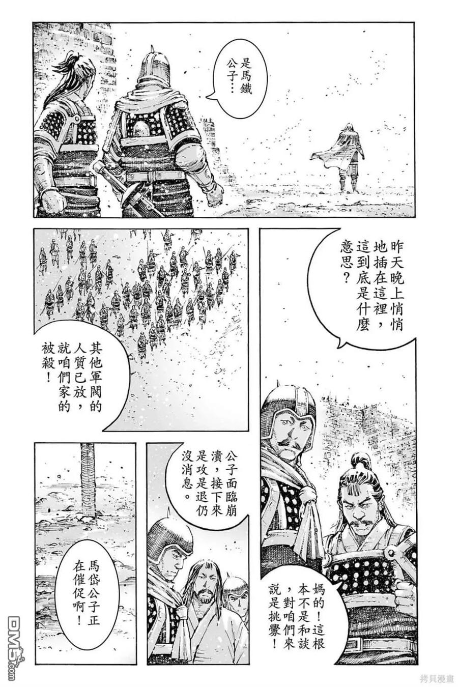 火凤燎原 第72卷 第117页