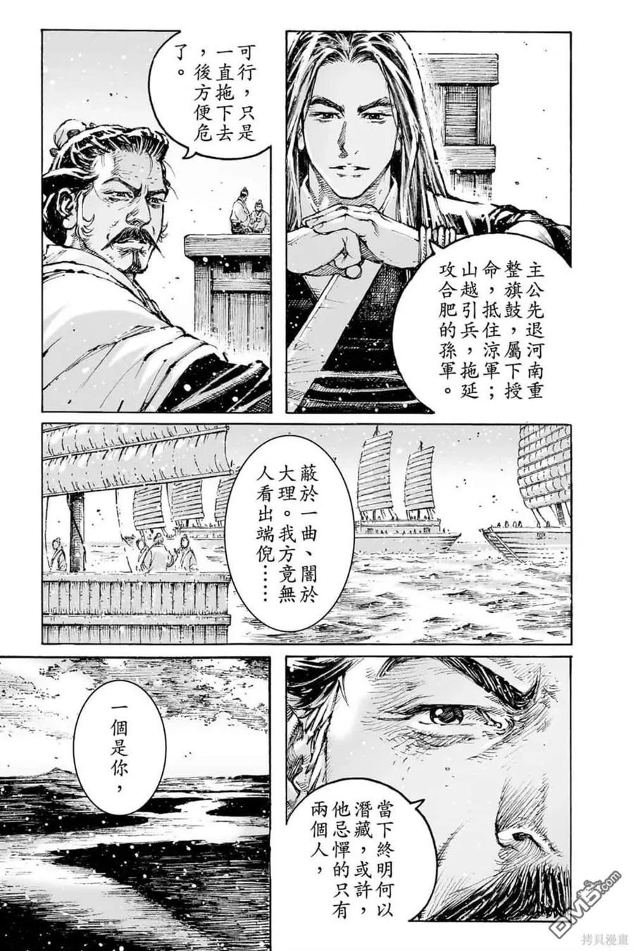 火凤燎原 第72卷 第45页