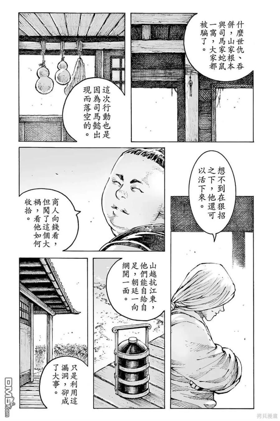 火凤燎原 第72卷 第75页