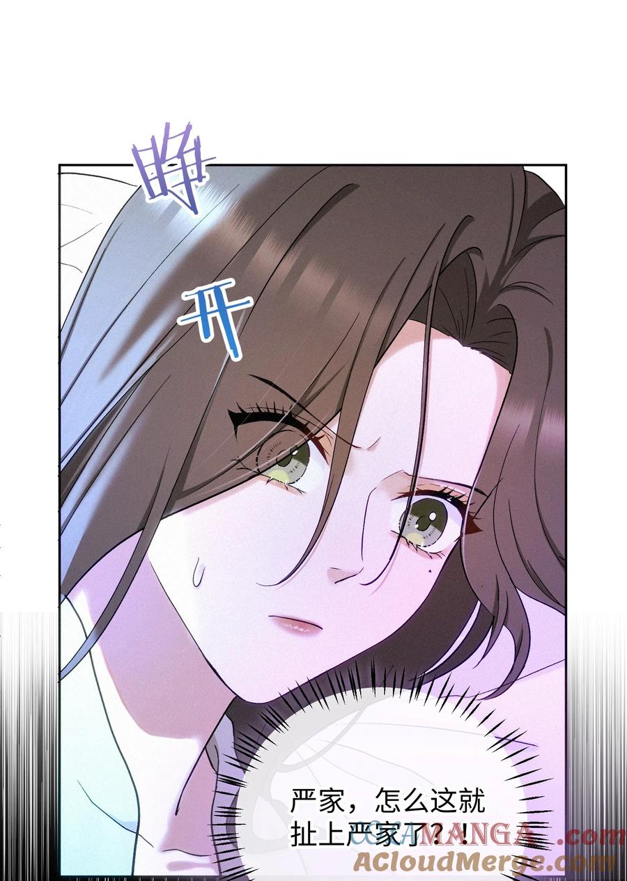 《复仇爱人》08 反抗 第3页
