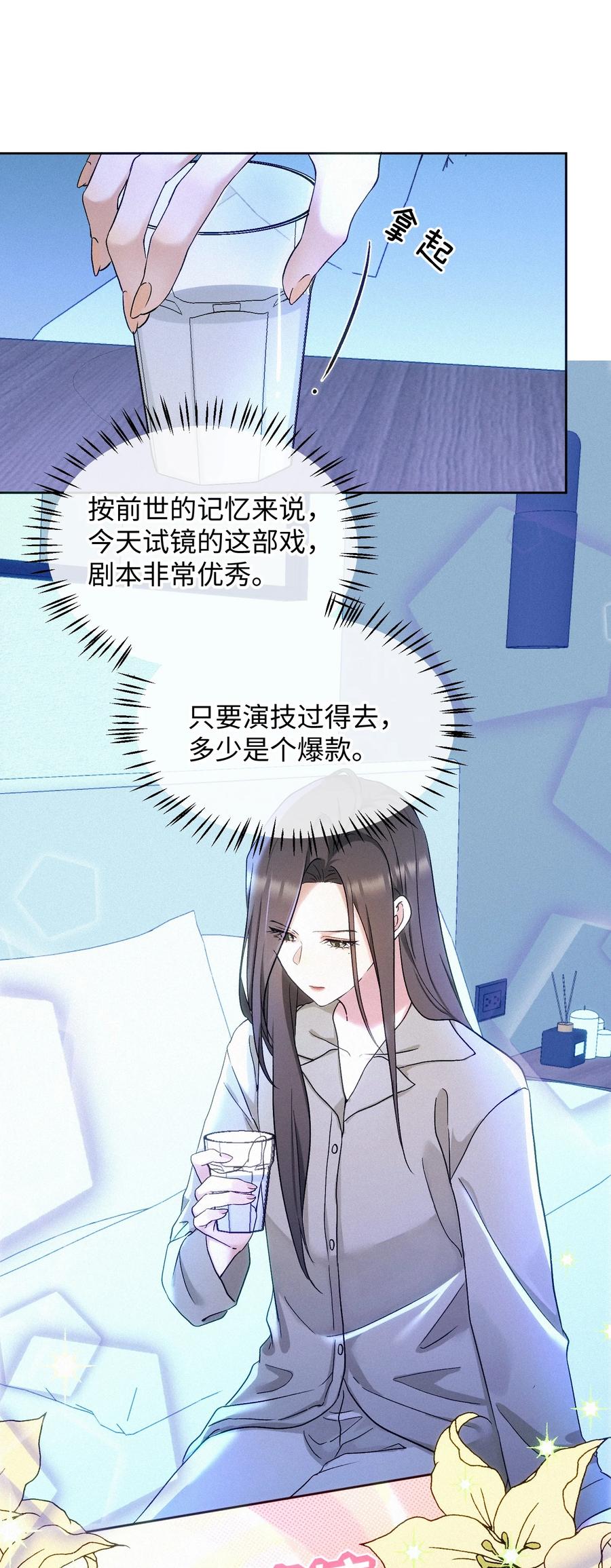 《复仇爱人》08 反抗 第6页