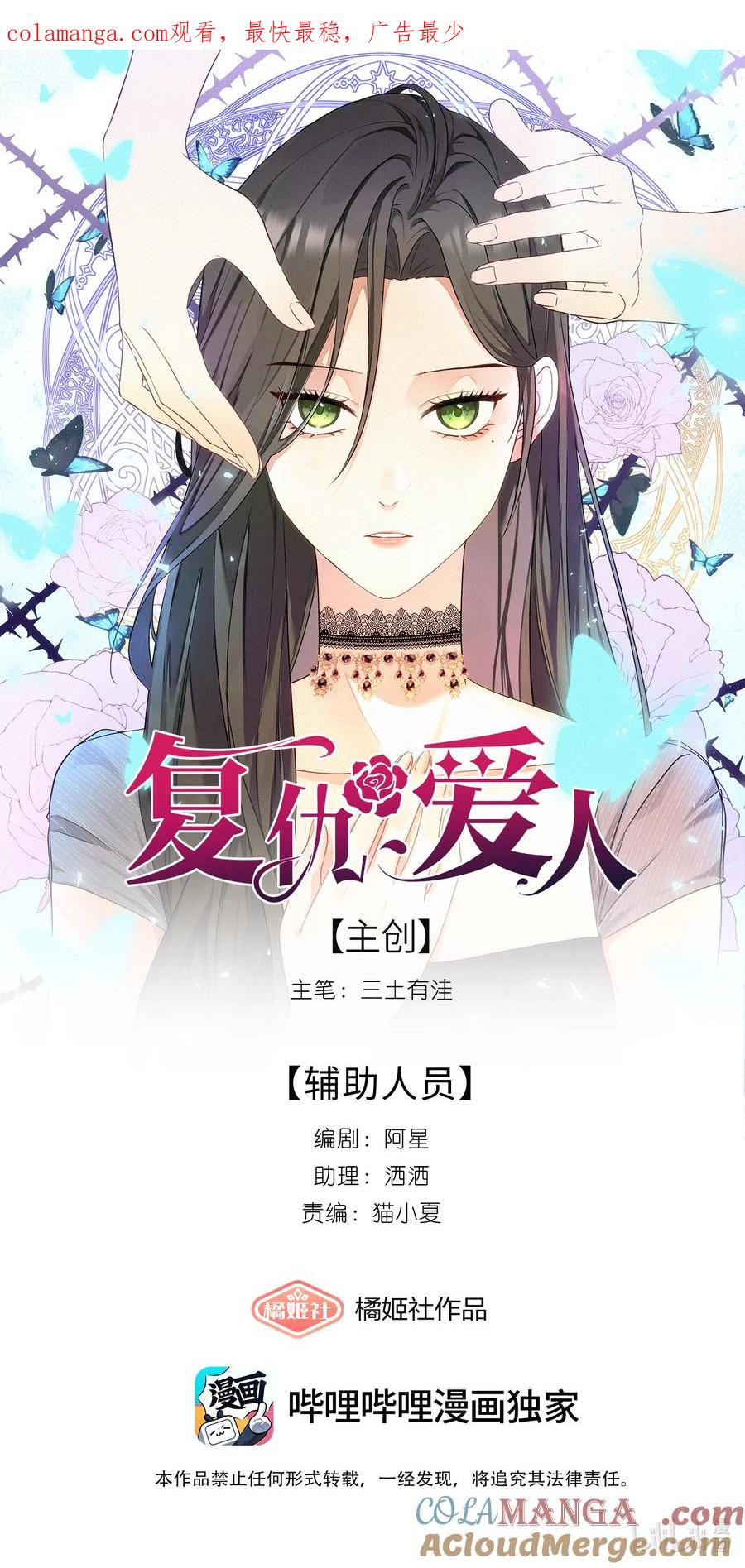 《复仇爱人》08 反抗 第1页
