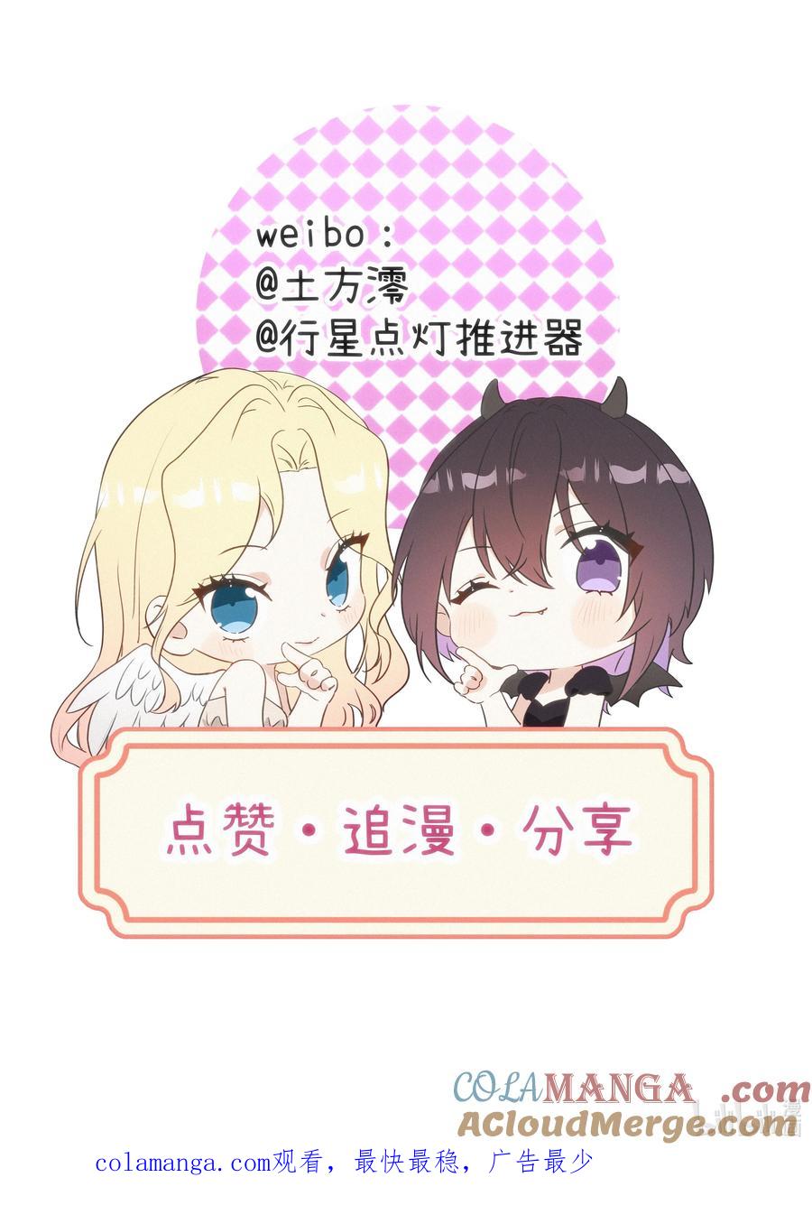 《复仇爱人》08 反抗 第39页