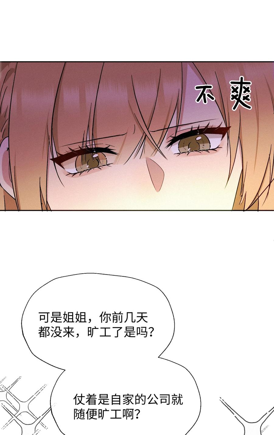《复仇爱人》08 反抗 第30页