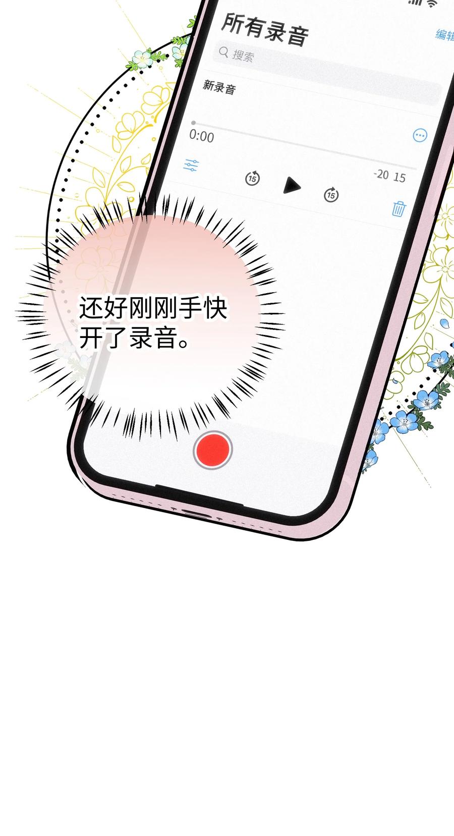 《复仇爱人》08 反抗 第38页