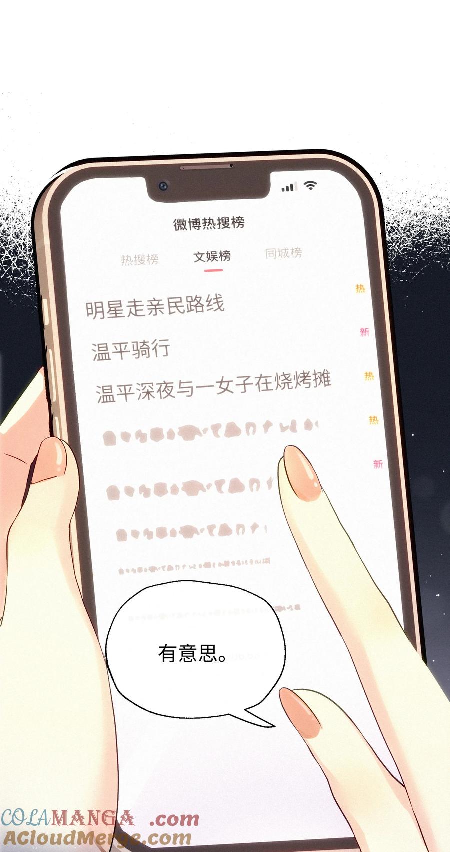 《复仇爱人》09 偶遇 第35页