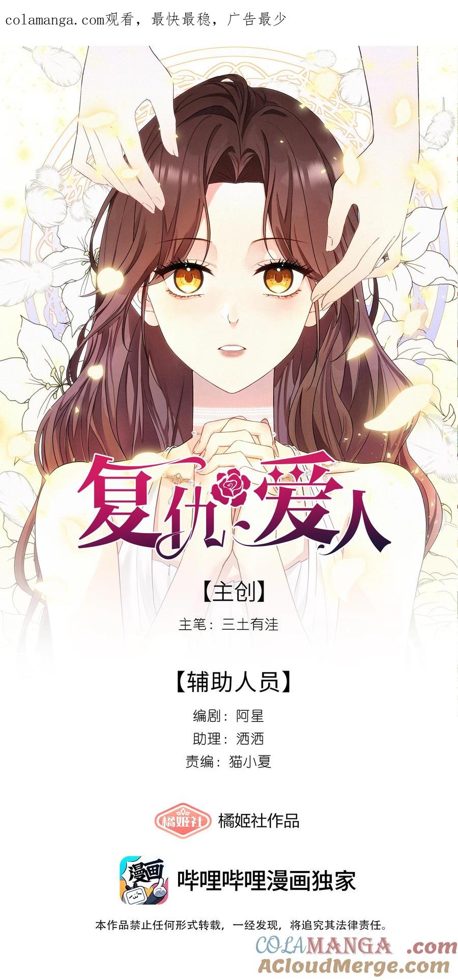 《复仇爱人》09 偶遇 第1页