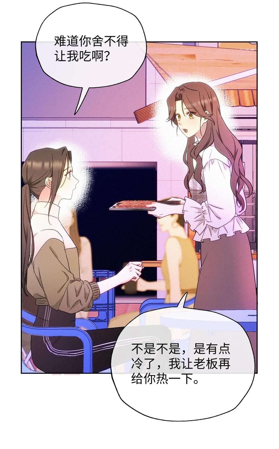 《复仇爱人》09 偶遇 第28页