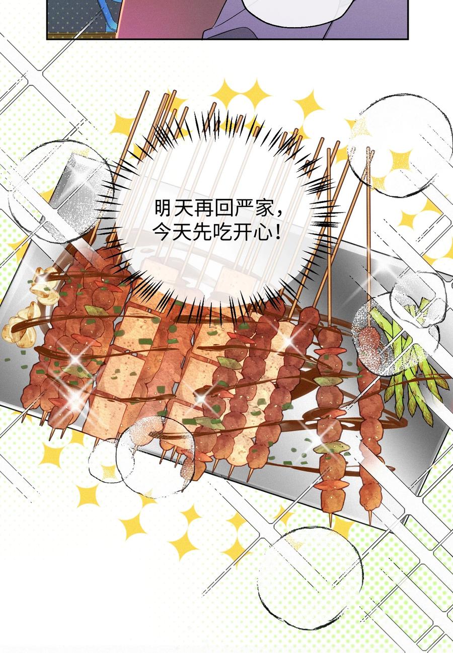 《复仇爱人》09 偶遇 第8页