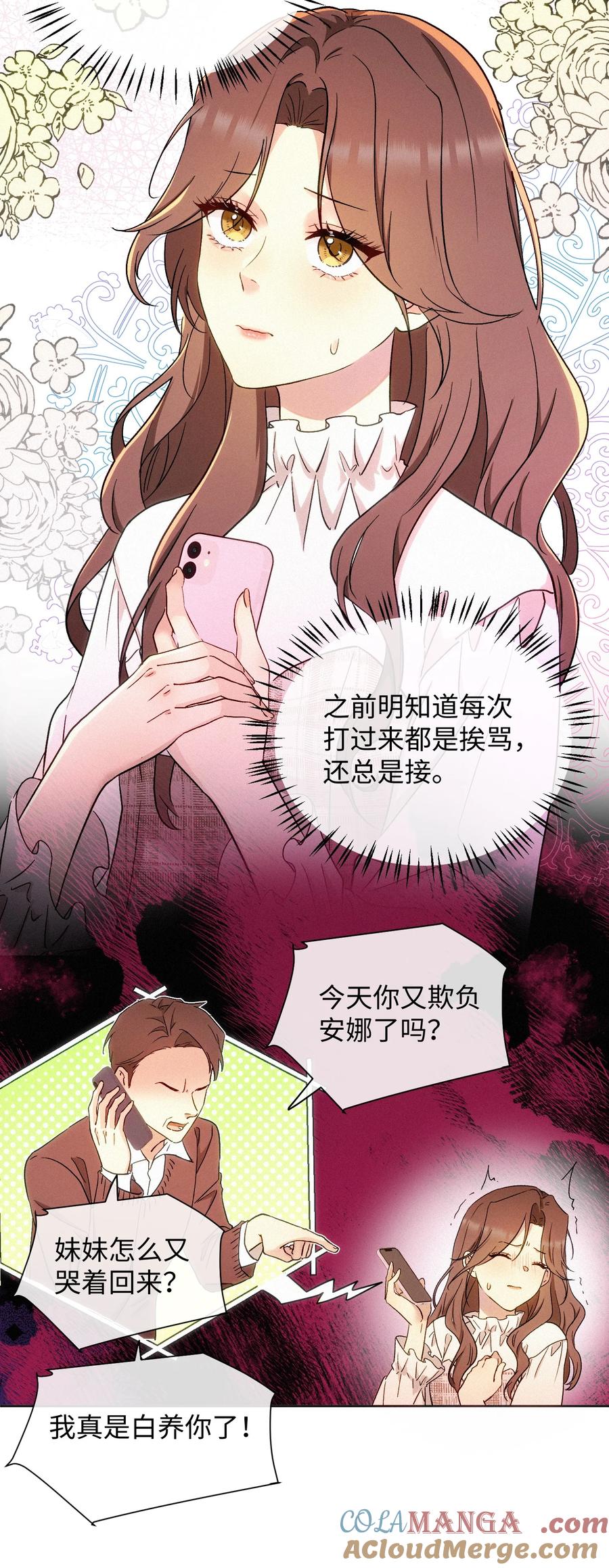 《复仇爱人》09 偶遇 第3页