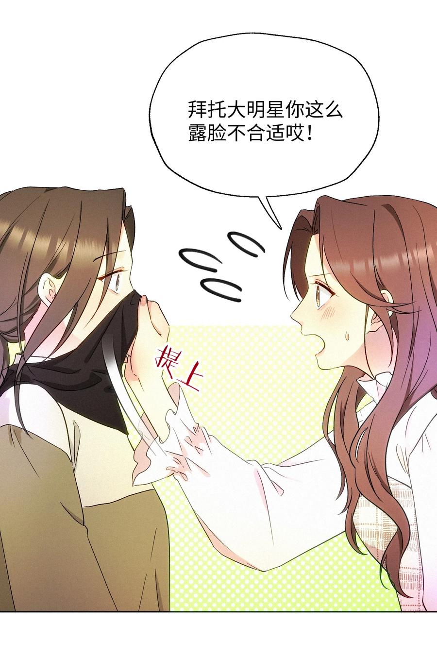 《复仇爱人》09 偶遇 第26页