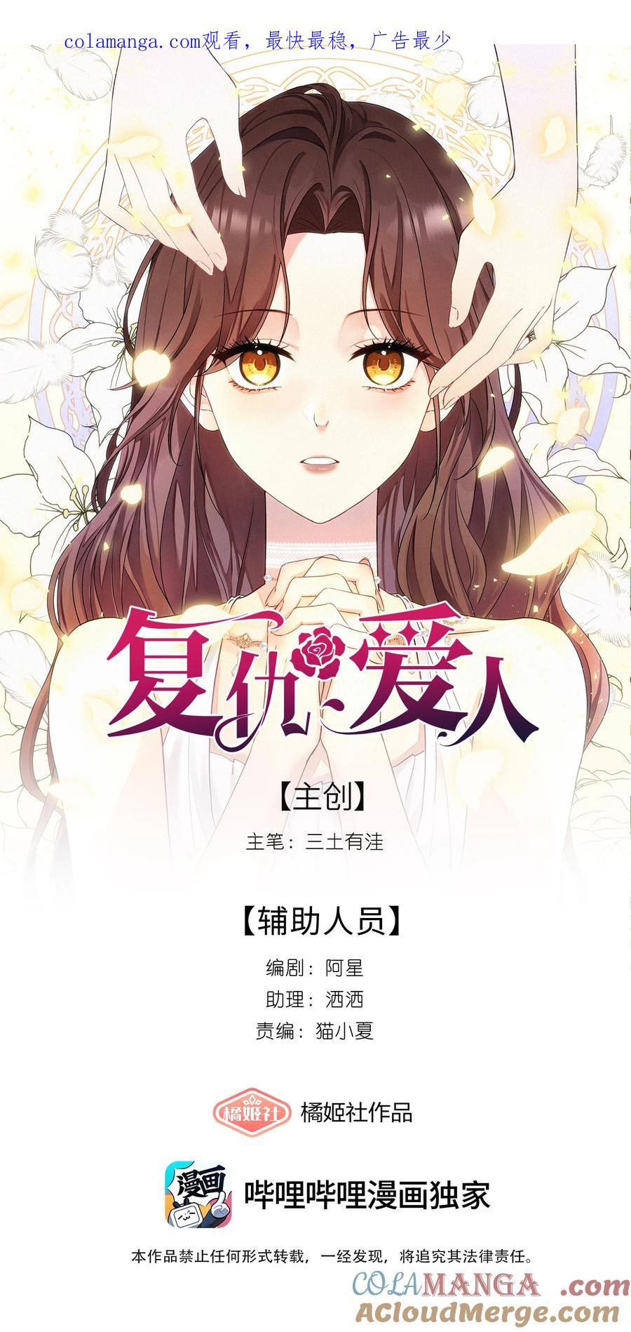 《复仇爱人》10 勇气 第1页