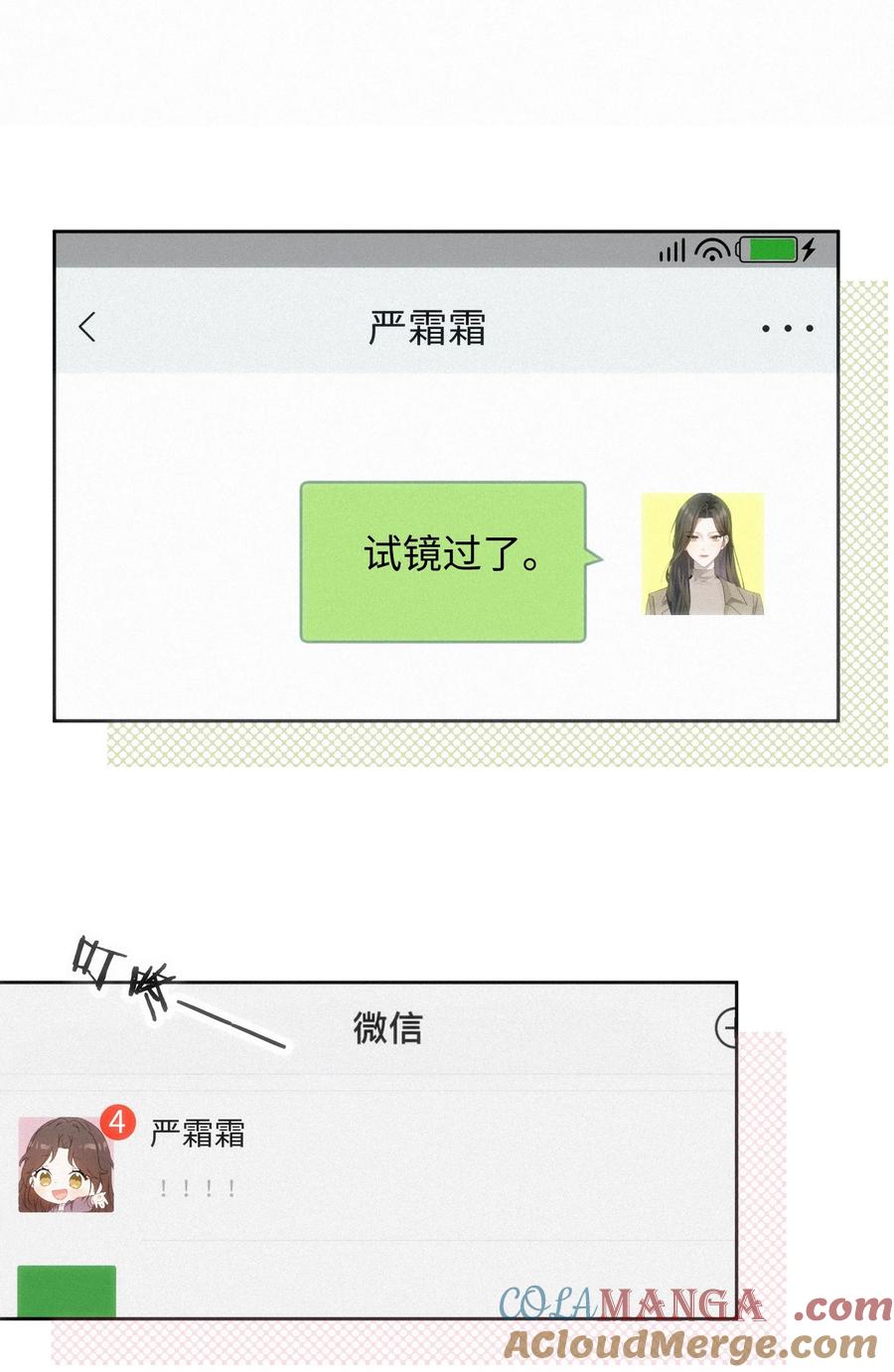 《复仇爱人》10 勇气 第23页