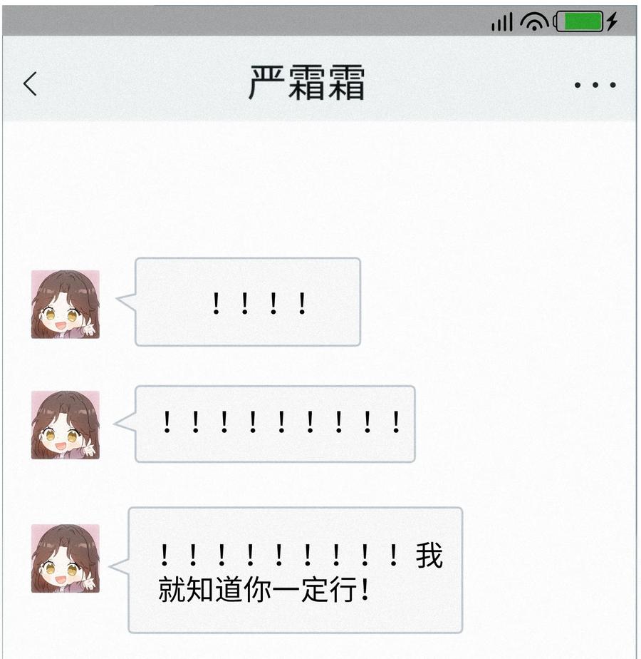 《复仇爱人》10 勇气 第24页