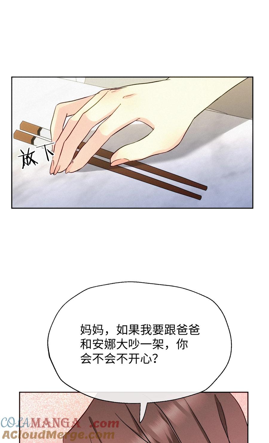 《复仇爱人》11 勇气与委屈 第23页