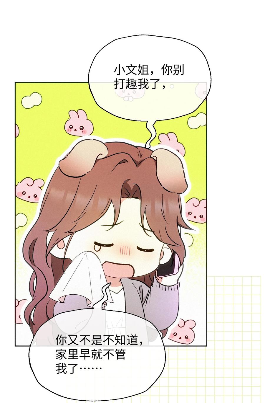 《复仇爱人》12 护花使者 第4页