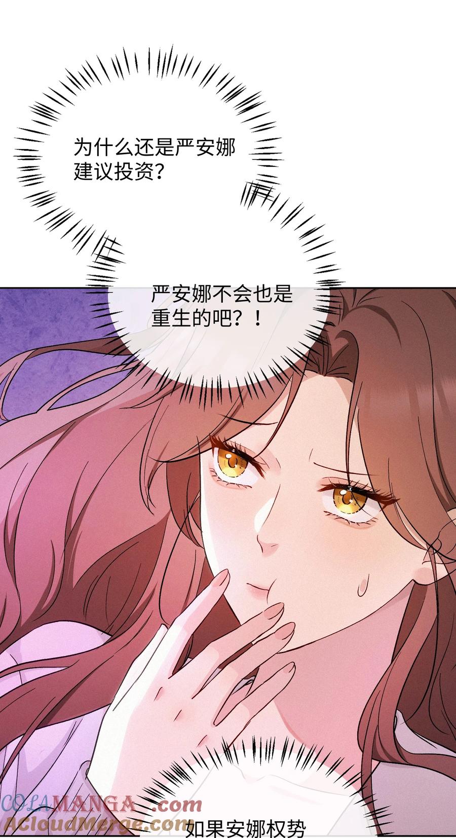 《复仇爱人》12 护花使者 第25页