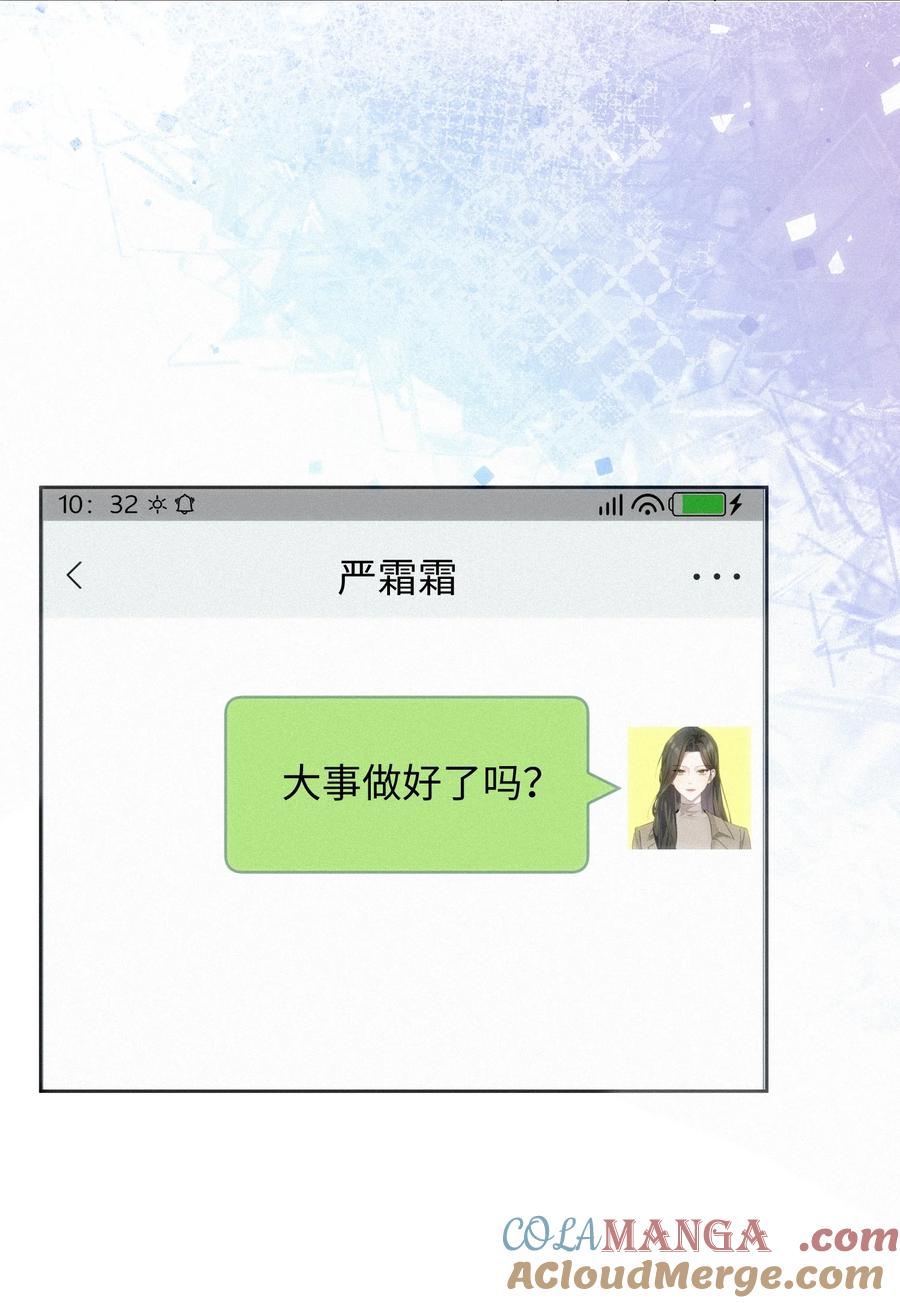 《复仇爱人》12 护花使者 第33页