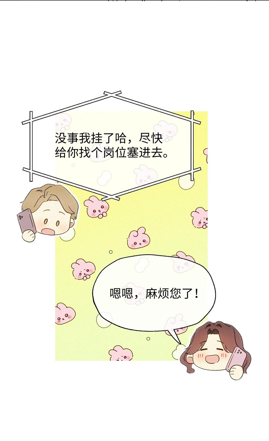 《复仇爱人》12 护花使者 第22页