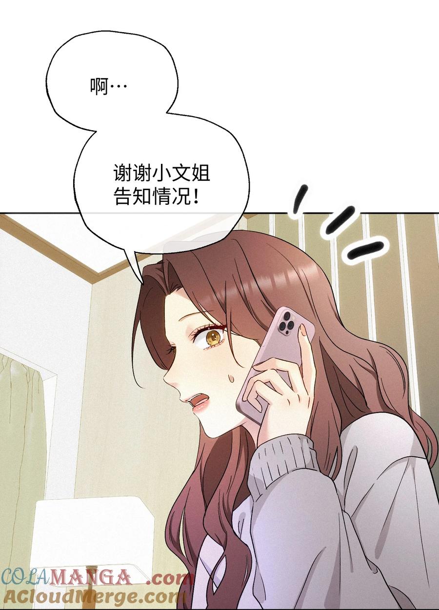 《复仇爱人》12 护花使者 第21页