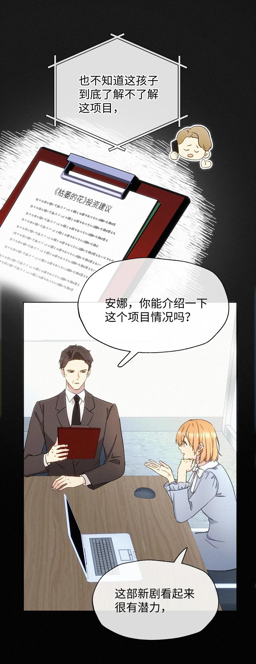 《复仇爱人》12 护花使者 第14页