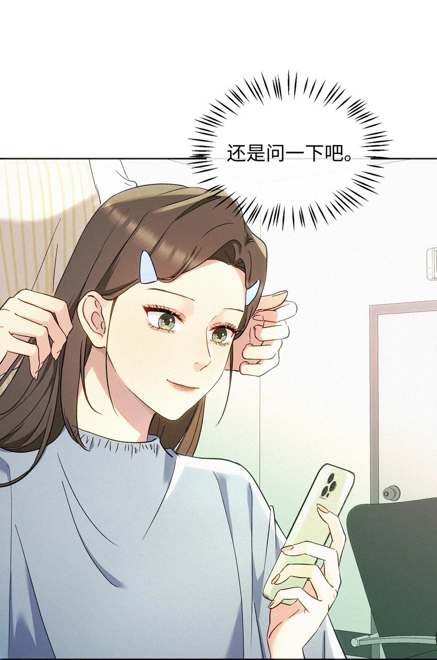 《复仇爱人》12 护花使者 第32页