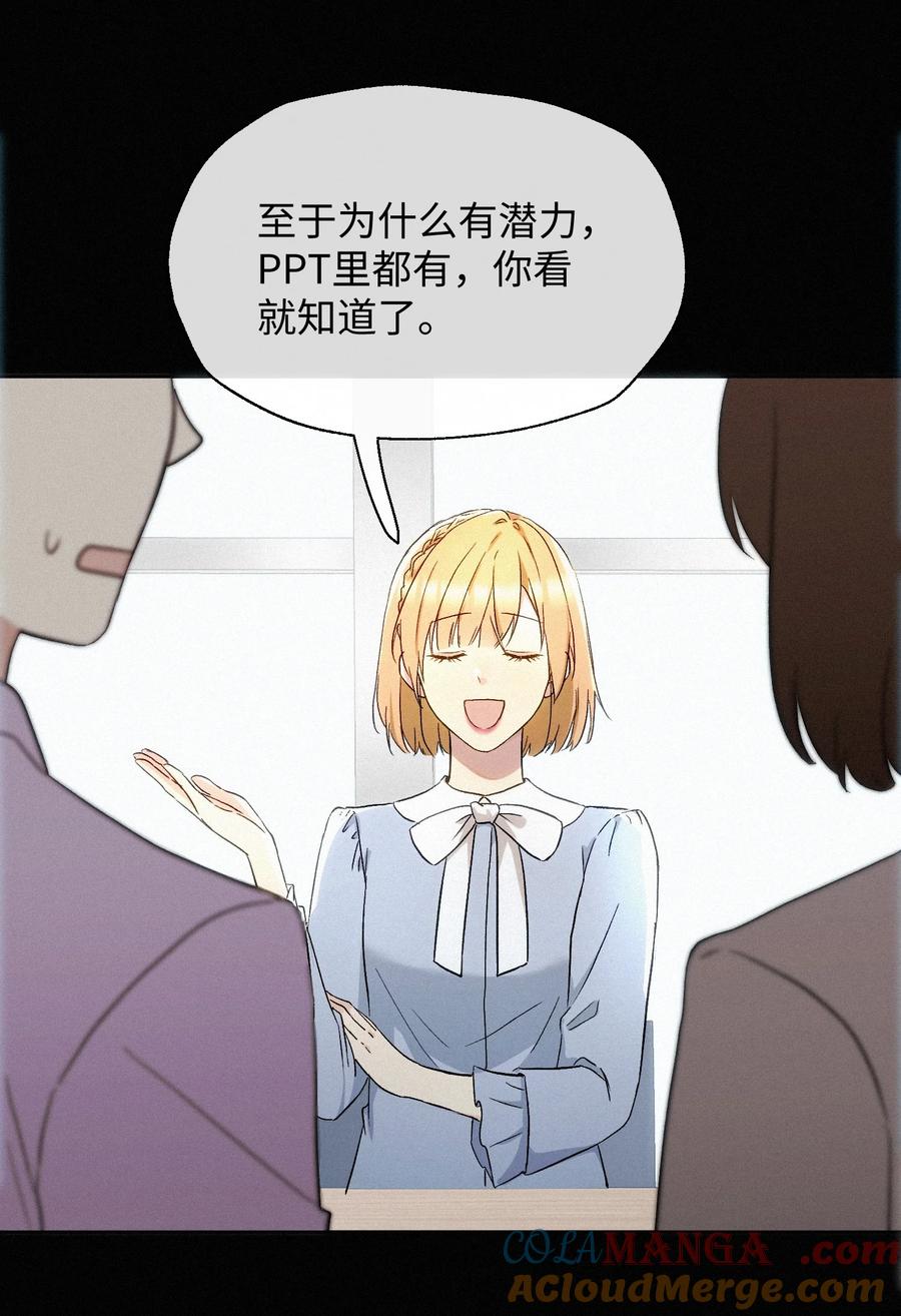 《复仇爱人》12 护花使者 第15页