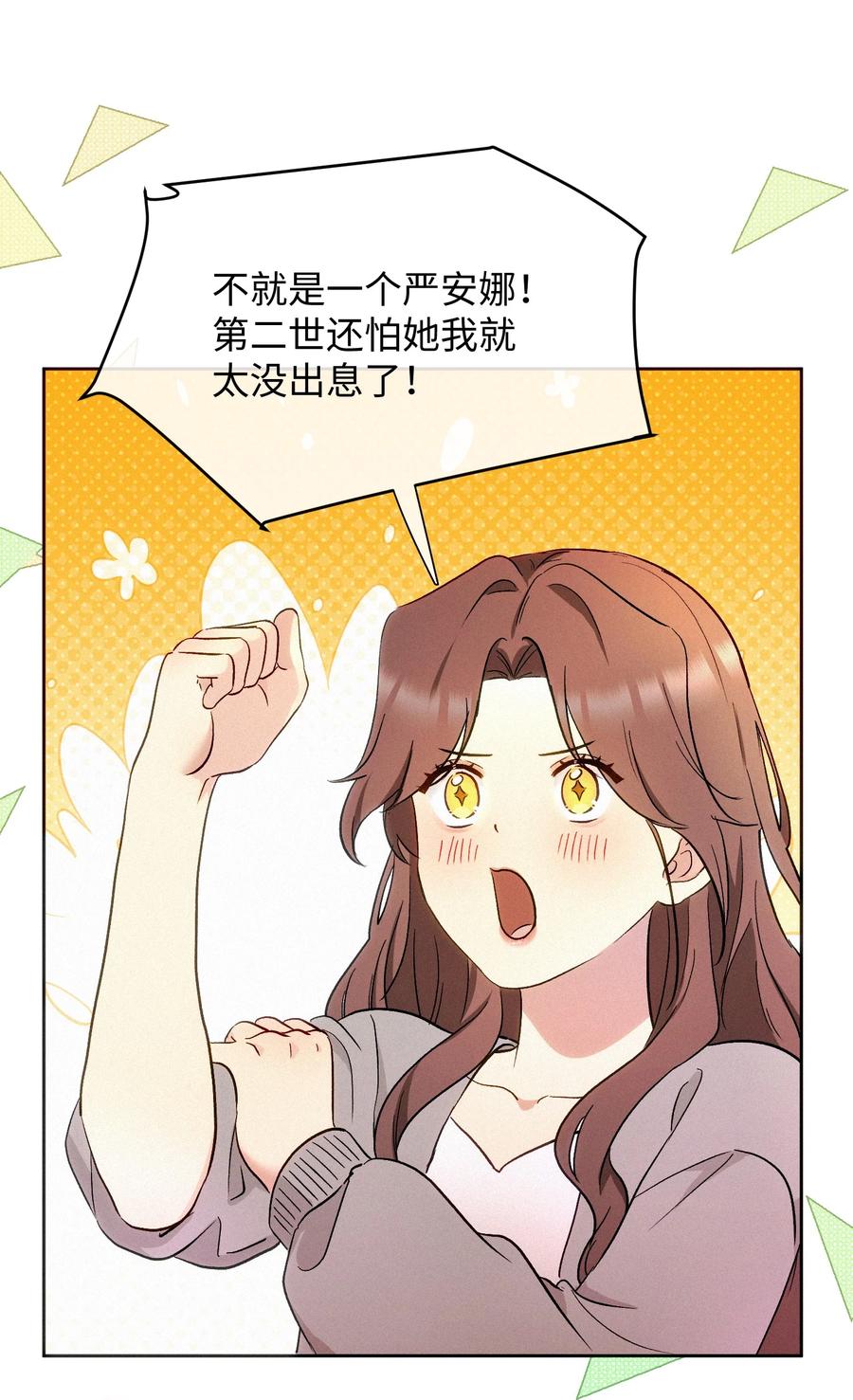 《复仇爱人》12 护花使者 第28页