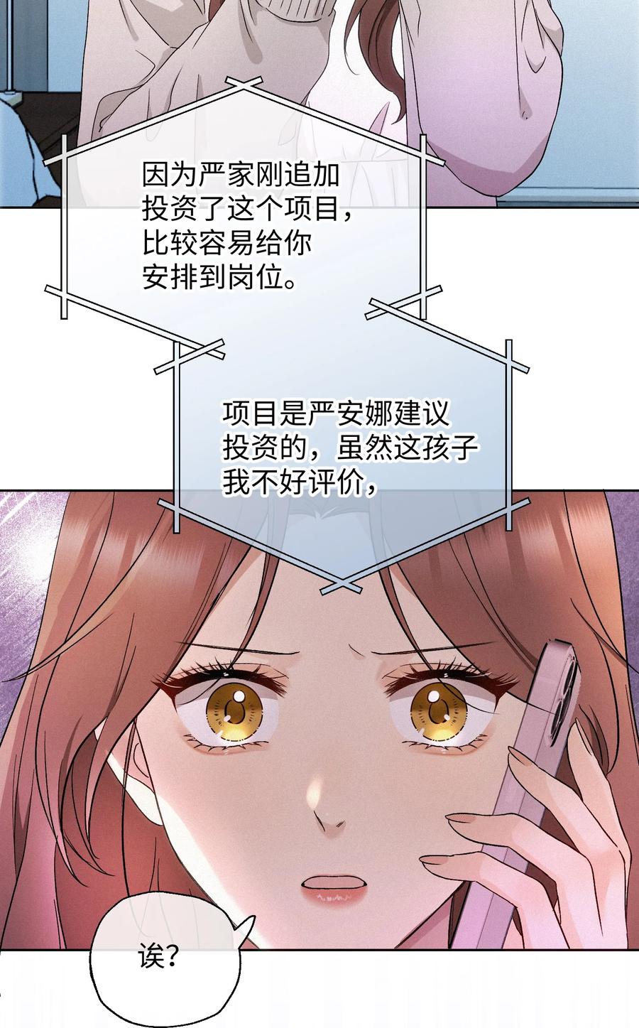 《复仇爱人》12 护花使者 第10页
