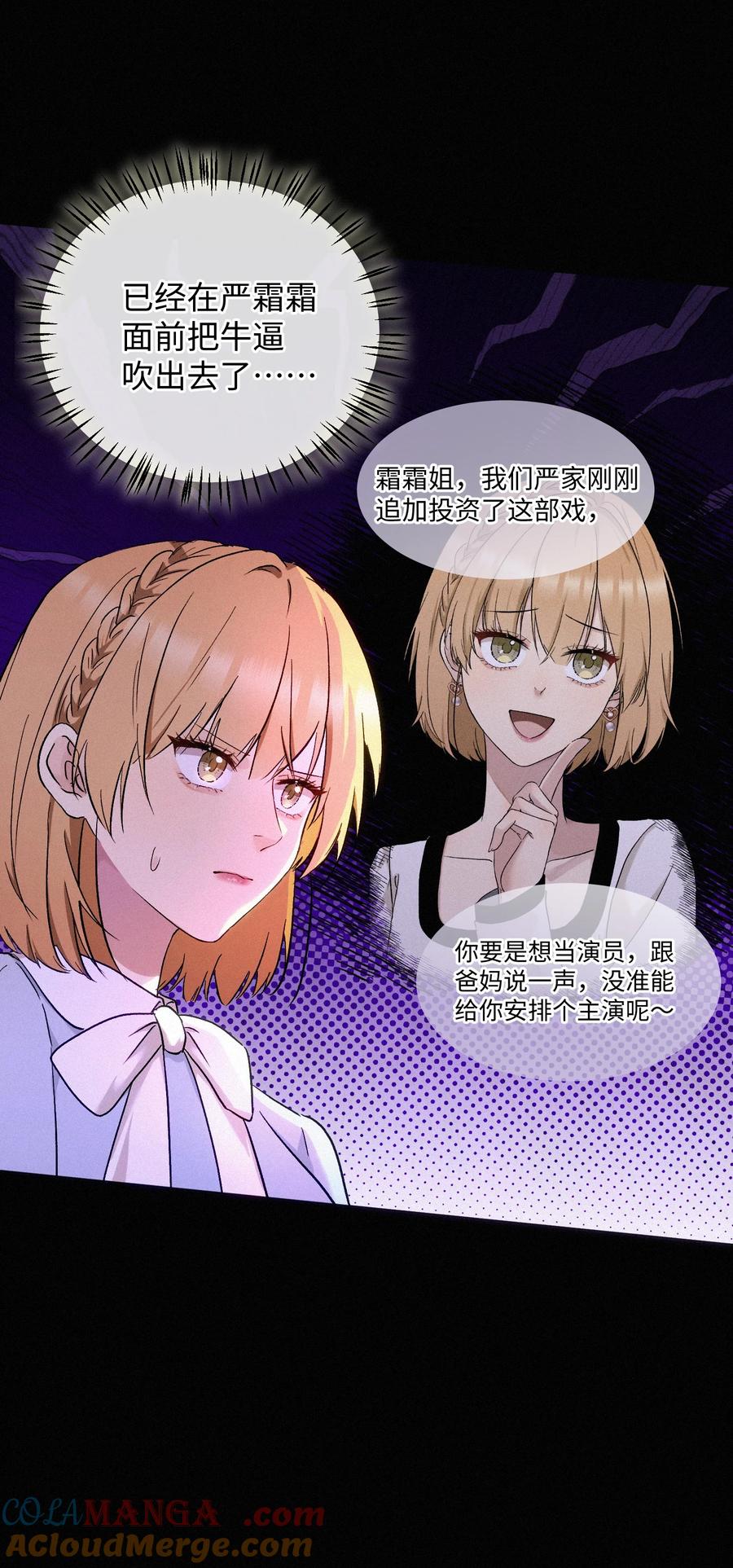 《复仇爱人》12 护花使者 第13页