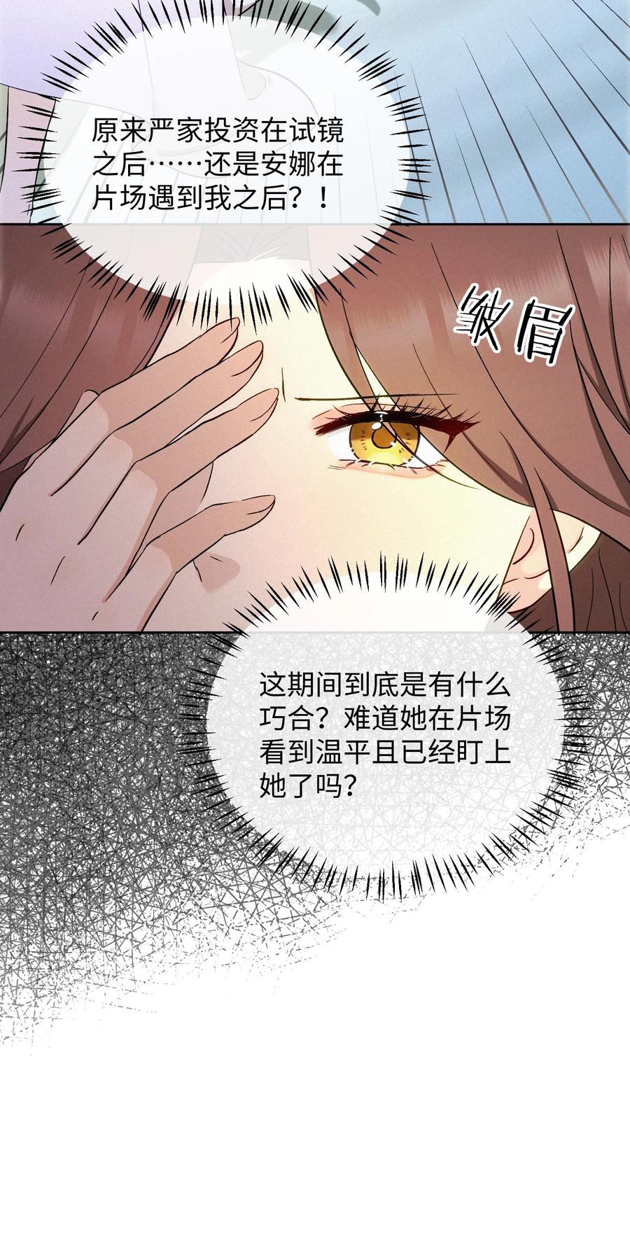 《复仇爱人》12 护花使者 第24页