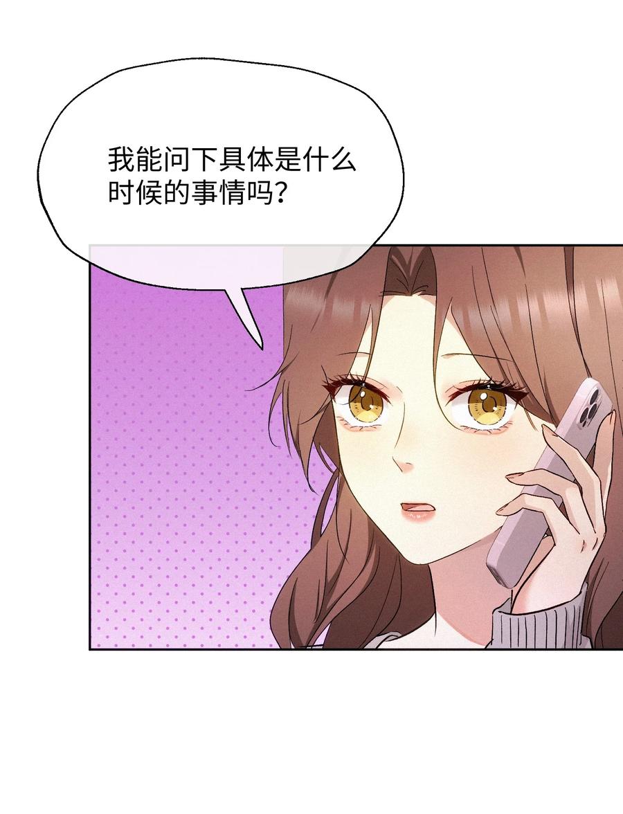 《复仇爱人》12 护花使者 第18页