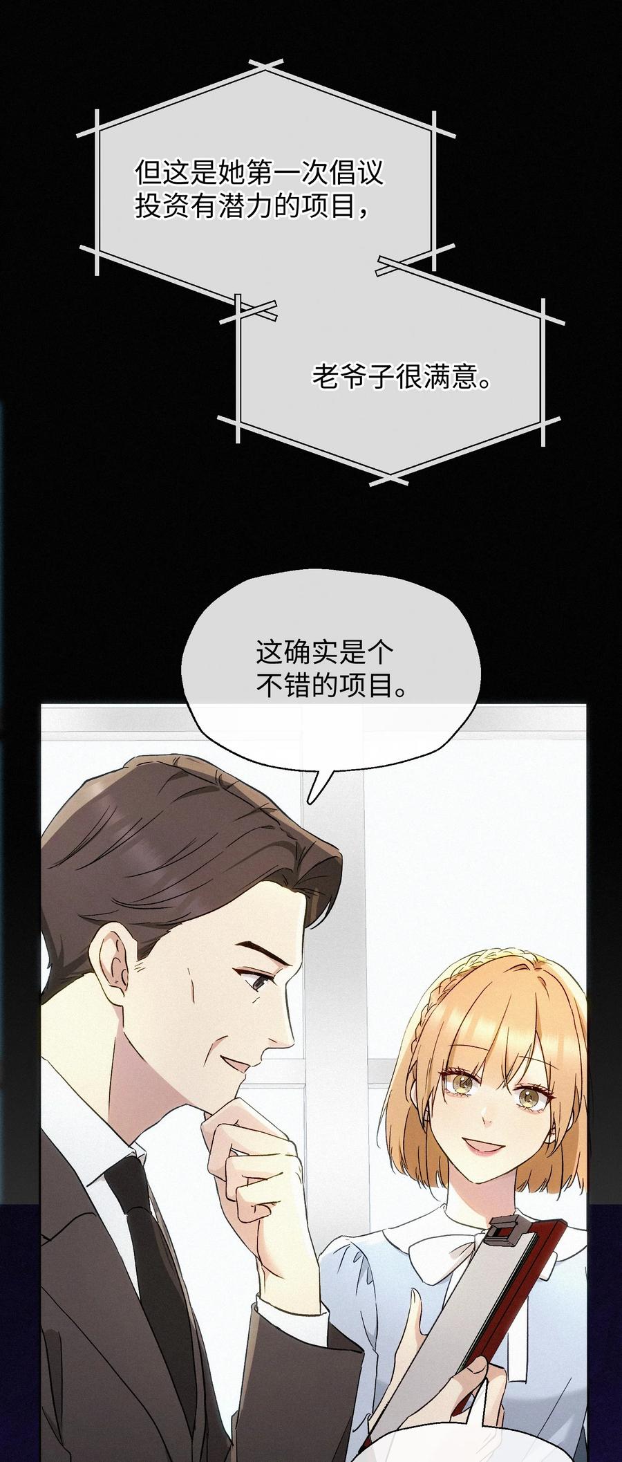 《复仇爱人》12 护花使者 第16页