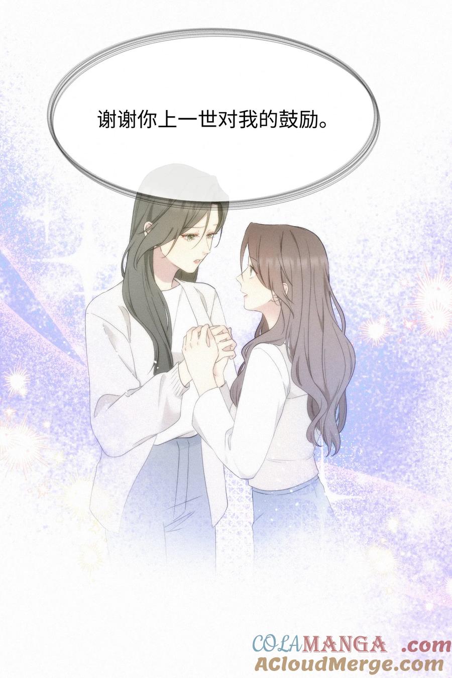 《复仇爱人》13 片场第一日 第23页