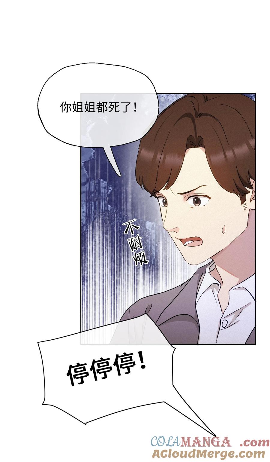 《复仇爱人》13 片场第一日 第29页