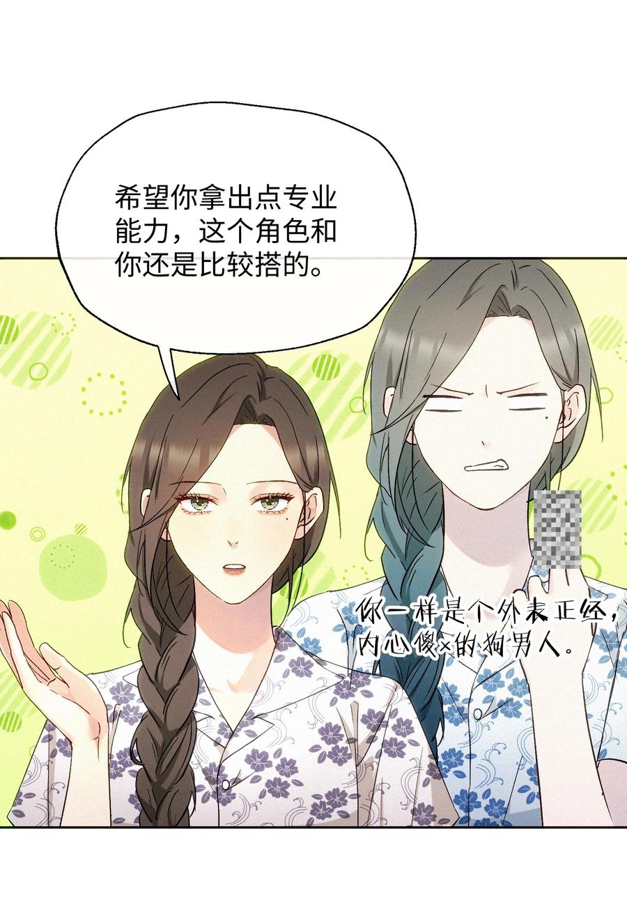 《复仇爱人》13 片场第一日 第32页