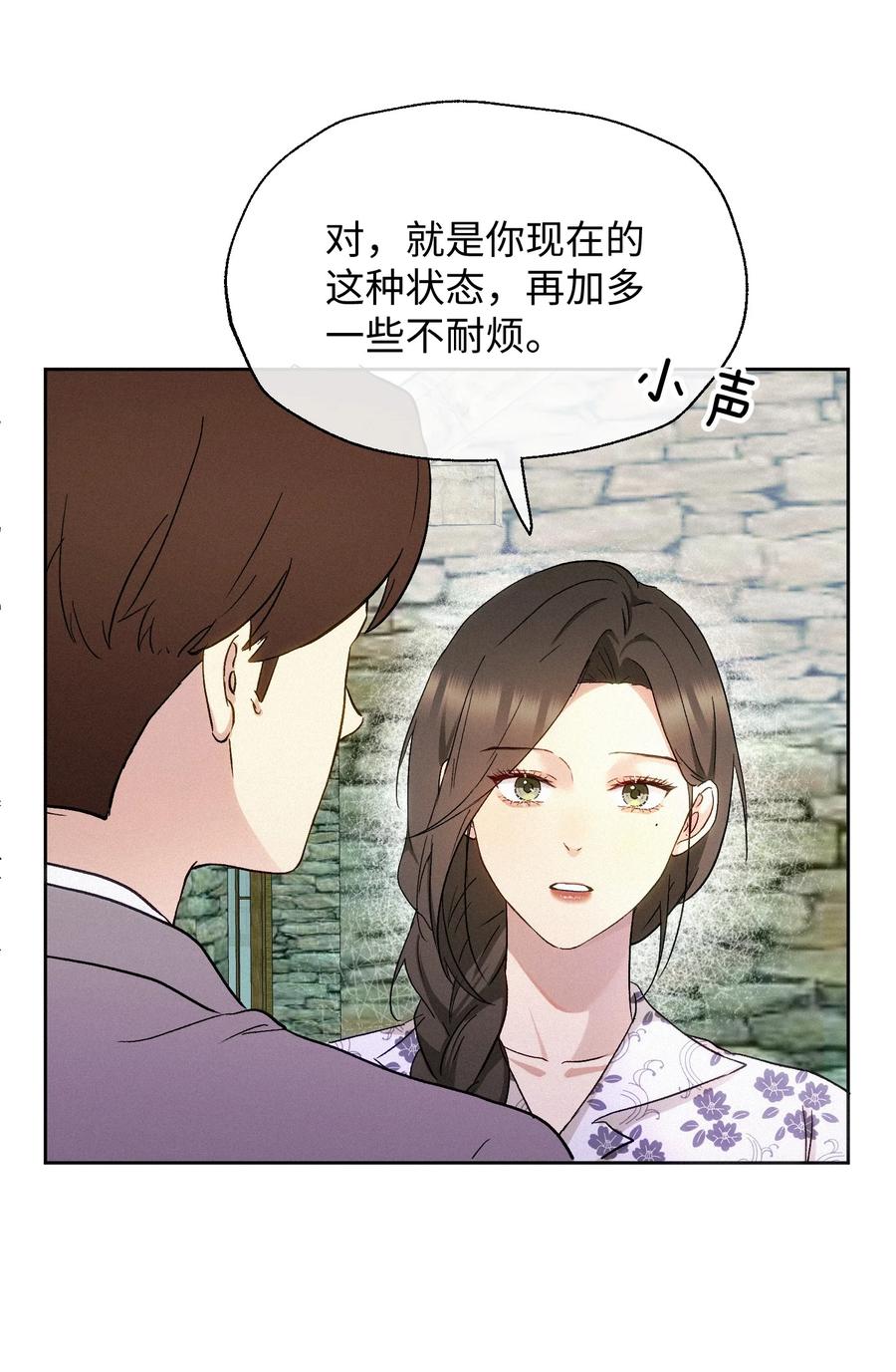 《复仇爱人》13 片场第一日 第36页