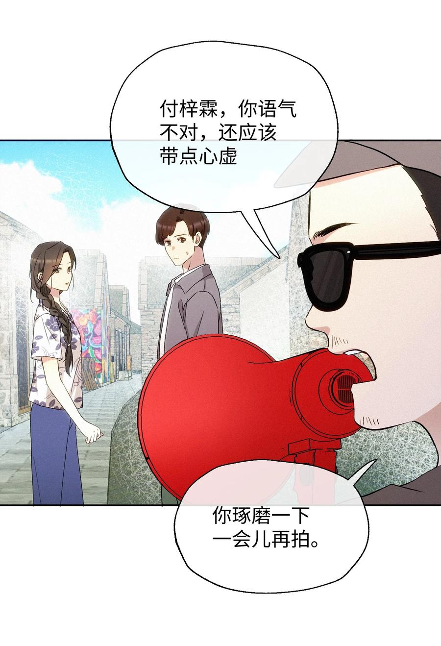 《复仇爱人》13 片场第一日 第30页