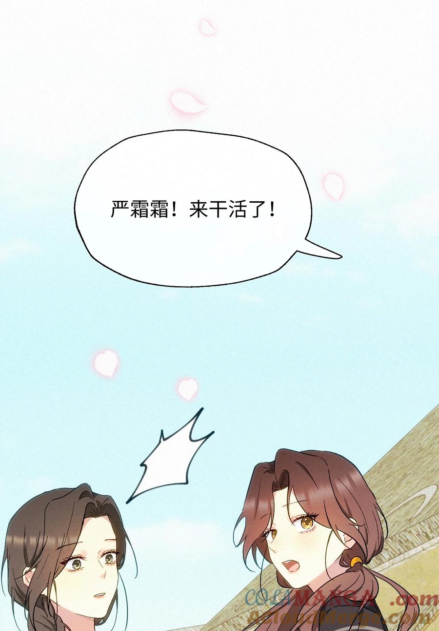 《复仇爱人》13 片场第一日 第19页