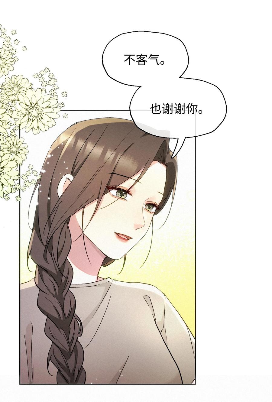 《复仇爱人》13 片场第一日 第22页