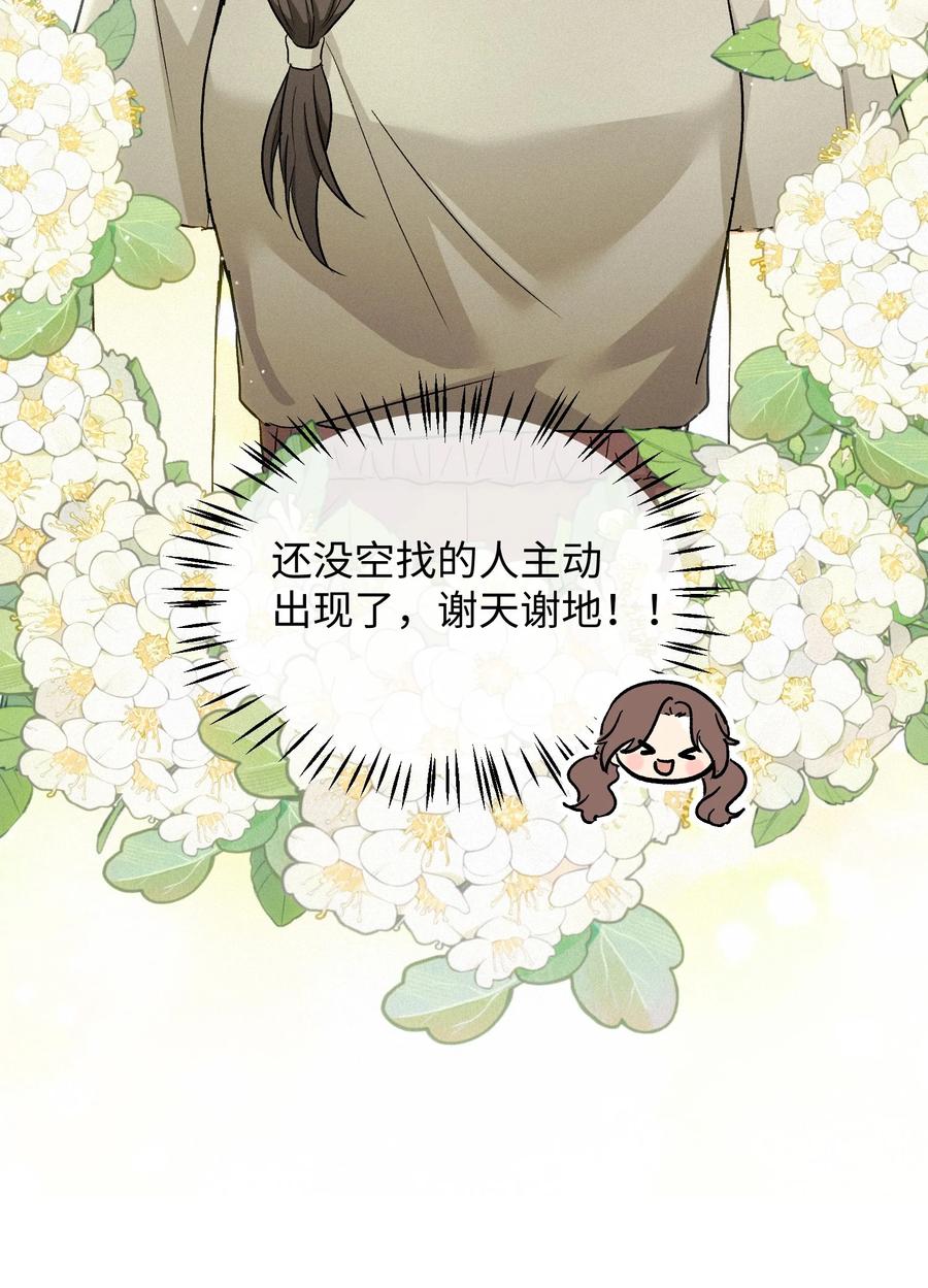 《复仇爱人》13 片场第一日 第14页